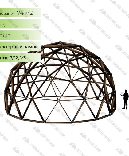 Геодезический купольный каркас - G10 - 74м2, частота V3, сечение 7/12